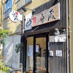 おにぎり 豆蔵 - 