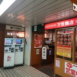 Manseimenten - 中が見えているので、入りやすいお店です。