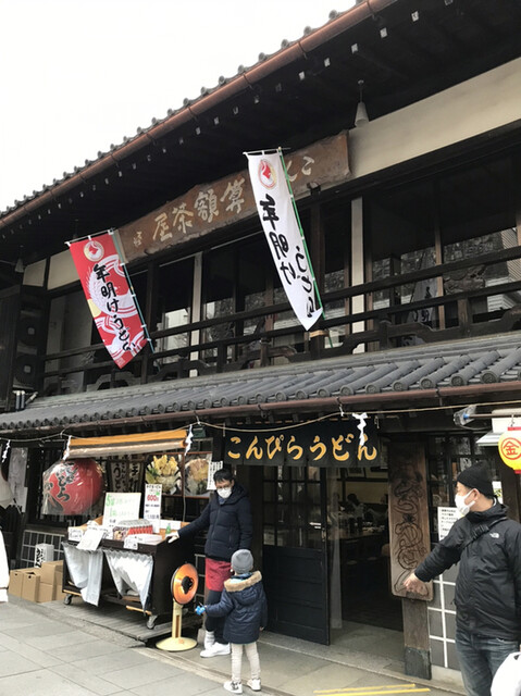 こんぴらうどん 本店 琴電琴平 うどん 食べログ