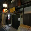 Kame Hachi Bekkan - ”もつ鍋 亀八 別館”への路地入口。