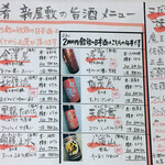 酒肴 新屋敷 - 飲みほーの酒(一部対象外)