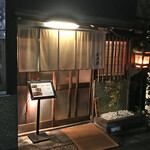 酒肴 新屋敷 - 