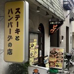 Pigu - 落第横丁に入った少し先の左手に店があります