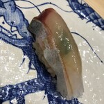 鮨旬美西川 - 天然シマアジ