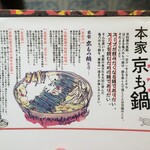 もつ鍋 亀八 別館 - 京もつ鍋とは。