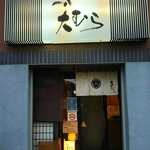 Oomura Nihachi Soba - お店玄関