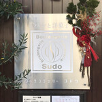 ブーランジェリー スドウ - 新年の外観