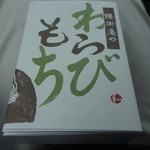 腰掛庵 - わらび餅（630円）