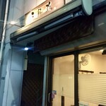 三好弥 - 動坂下の通り沿いにあります　町の蕎麦屋っぽい佇まいですね