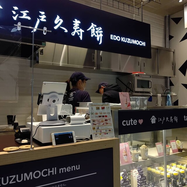 江戸久寿餅 日本橋高島屋s C 店 Edo Kuzumochi 日本橋 和菓子 食べログ 江戸久寿餅 日本橋高島屋s C 店 Edo Kuzumochi 日本橋 和菓子 食べログ
