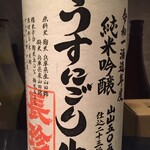 オオクサ - 長珍の純米吟醸はうすにごりです　生々で