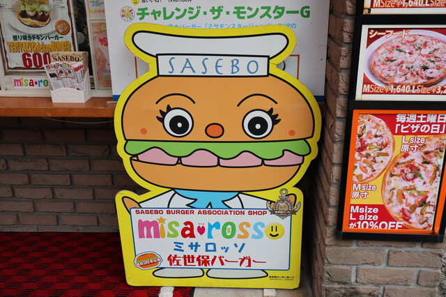 ミサロッソ Misa Rosso 北佐世保 ハンバーガー 食べログ ミサロッソ Misa Rosso 北佐世保 ハンバーガー 食べログ