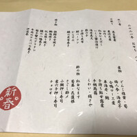 和み酒 仁 - 