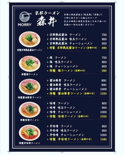 メニュー写真 京都ラーメン 森井 愛甲石田店 愛甲石田 ラーメン 食べログ メニュー写真 京都ラーメン 森井 愛甲石田店 愛甲石田 ラーメン 食べログ