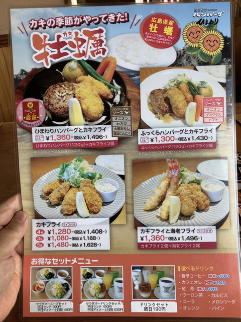 メニュー写真 にこにこハンバーグ ひまわり 下菅谷 ステーキ 食べログ