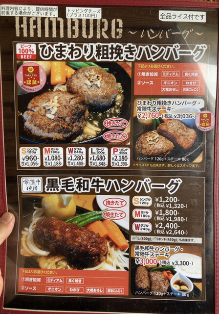 メニュー写真 にこにこハンバーグ ひまわり 下菅谷 ステーキ 食べログ