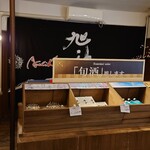 高砂明治酒蔵 - 店舗内観(2020/12)