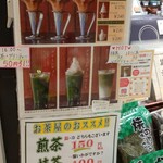 磯田園 - お店で磯田園のお茶が飲めますよ＼(^o^)／