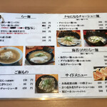 麺や 道 - メニュー