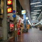 廣珍軒 - 商店街に目立つ看板