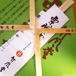 竹風堂 小布施本店 - 