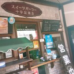 スイーツパーラー十字屋商店 - 窓口