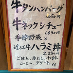 御二九と八さい はちべー - ランチメニュー