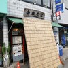 中華そば 多賀野