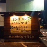 惣菜屋 ビンクロ - 看板