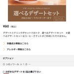 コメダ珈琲店 - レギュラーサイズシロノワールを選ぶ