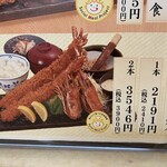 かつ辰 - 天然大海老フライ定食(2本)のメニュー