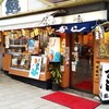 すし処 銀座鮨 三ッ寺店