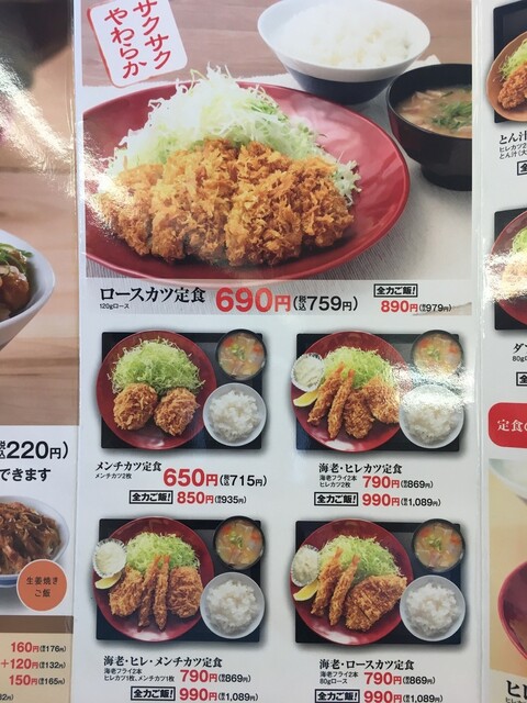 メニュー写真 かつや 静岡富士宮店 富士宮 とんかつ 食べログ メニュー写真 かつや 静岡富士宮店 富士宮 とんかつ 食べログ