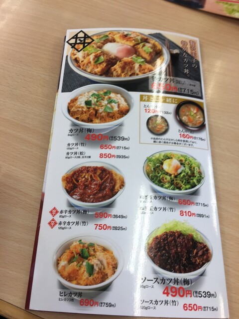 メニュー写真 かつや 静岡富士宮店 富士宮 とんかつ 食べログ メニュー写真 かつや 静岡富士宮店 富士宮 とんかつ 食べログ