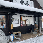 中華蕎麦 春馬 - 今日から通常営業〜✨✨✨