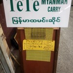 ミャンマーカレー TeTe - 