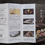 覚王山フルーツ大福 弁才天 自由が丘店 - パンフレット1