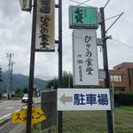 Hisanoshiyokudou - 