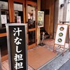 汁なし担担麺専門 キング軒 本通店