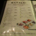 米沢牛黄木 金剛閣 焼肉 黄木 - メニュー