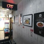 175°DENO担担麺 - 店舗外観
