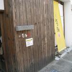 麺匠 空海 - 目じるし