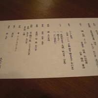 日本料理 子孫 - 本日の御献立。