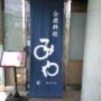 日本料理 みや  - 