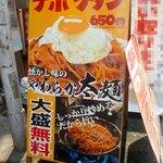 スパゲティーのパンチョ - この店の売り｢ナポリタン｣