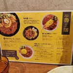 SPICY CURRY 魯珈 - メニュー
