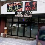 風沙 - 外観