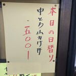 居喰処 光 - 2021/01/04
      本日の日替り 中とろやまかけ丼 500円