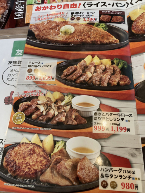メニュー写真 ステーキのどん 東大宮店 東大宮 ステーキ 食べログ メニュー写真 ステーキのどん 東大宮店 東大宮 ステーキ 食べログ