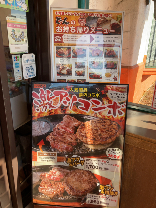 メニュー写真 ステーキのどん 東大宮店 東大宮 ステーキ 食べログ メニュー写真 ステーキのどん 東大宮店 東大宮 ステーキ 食べログ